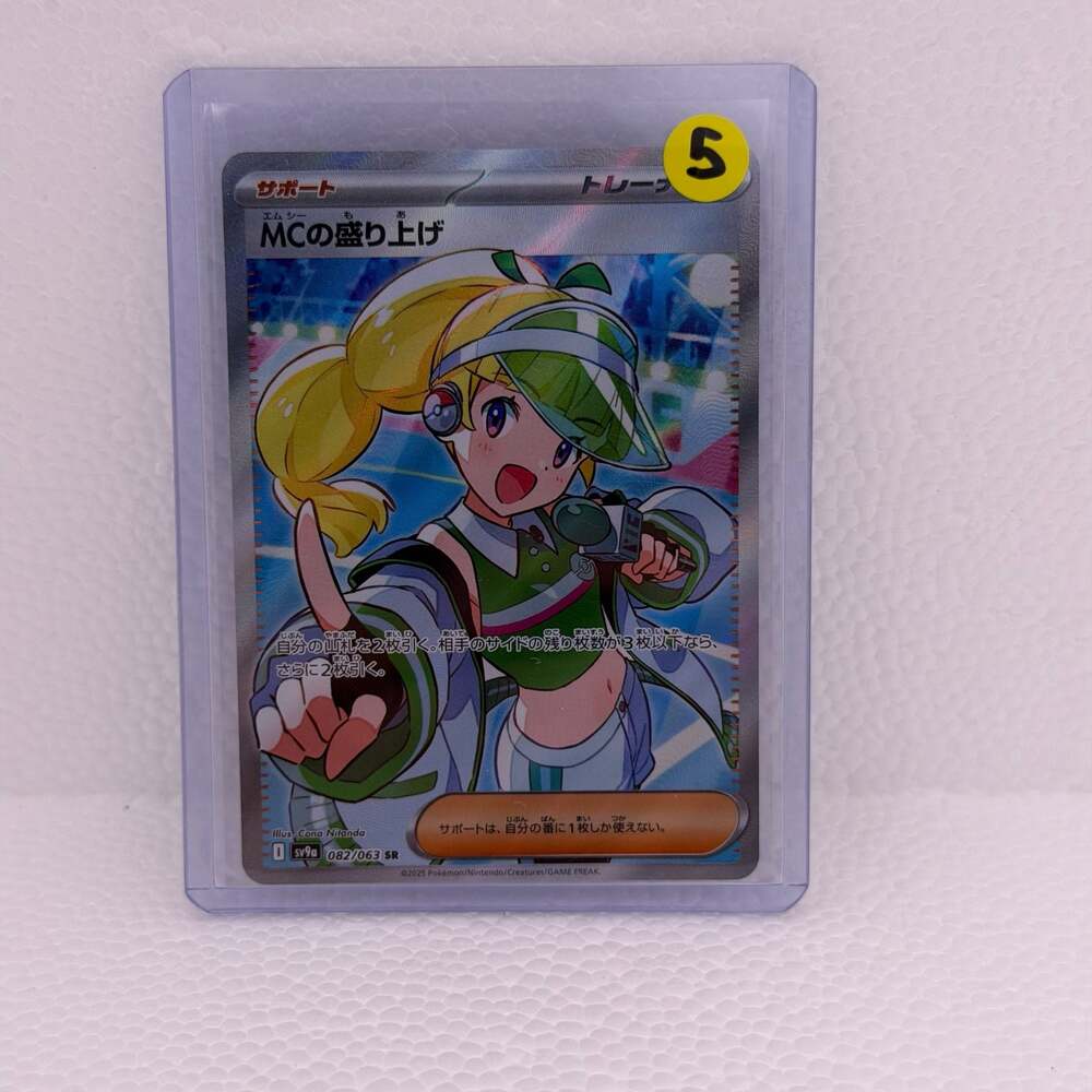 2025 Pokemon Japanese SV Heat Wave Arena SR 082/063 "Emcee's Excitement" Trainer